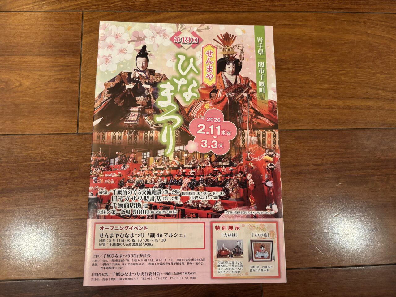 せんまやひなまつり