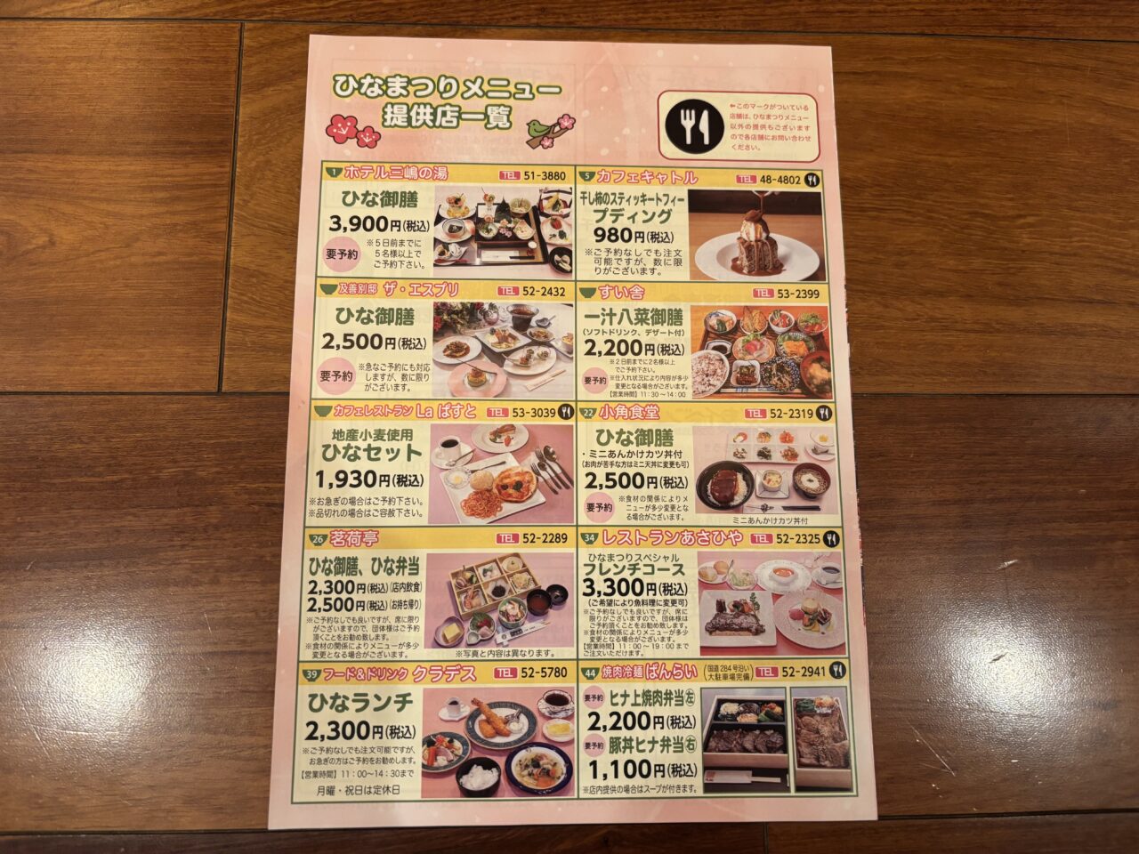 せんまやひなまつり