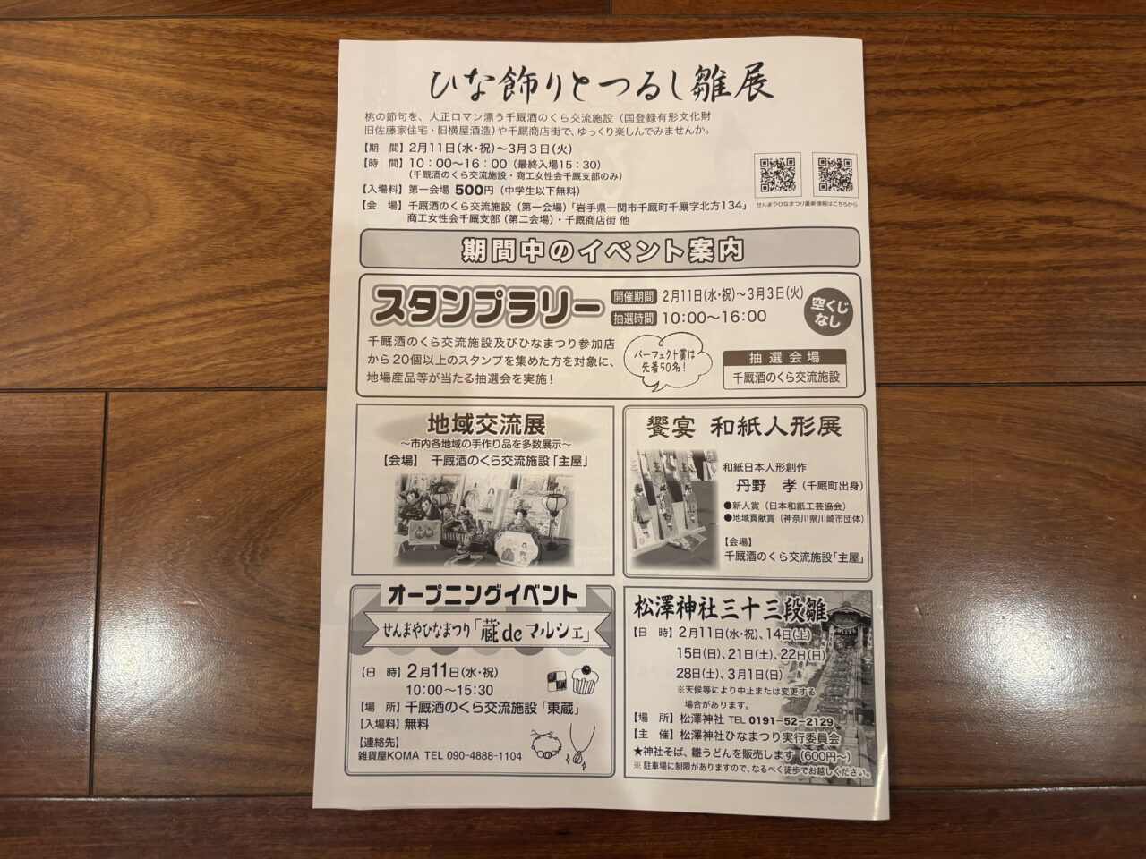 せんまやひなまつり