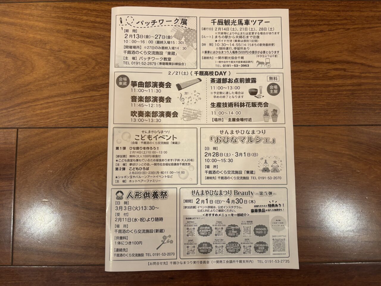 せんまやひなまつり