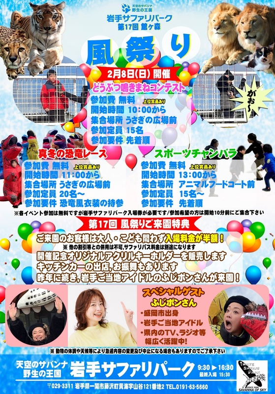 岩手サファリパーク