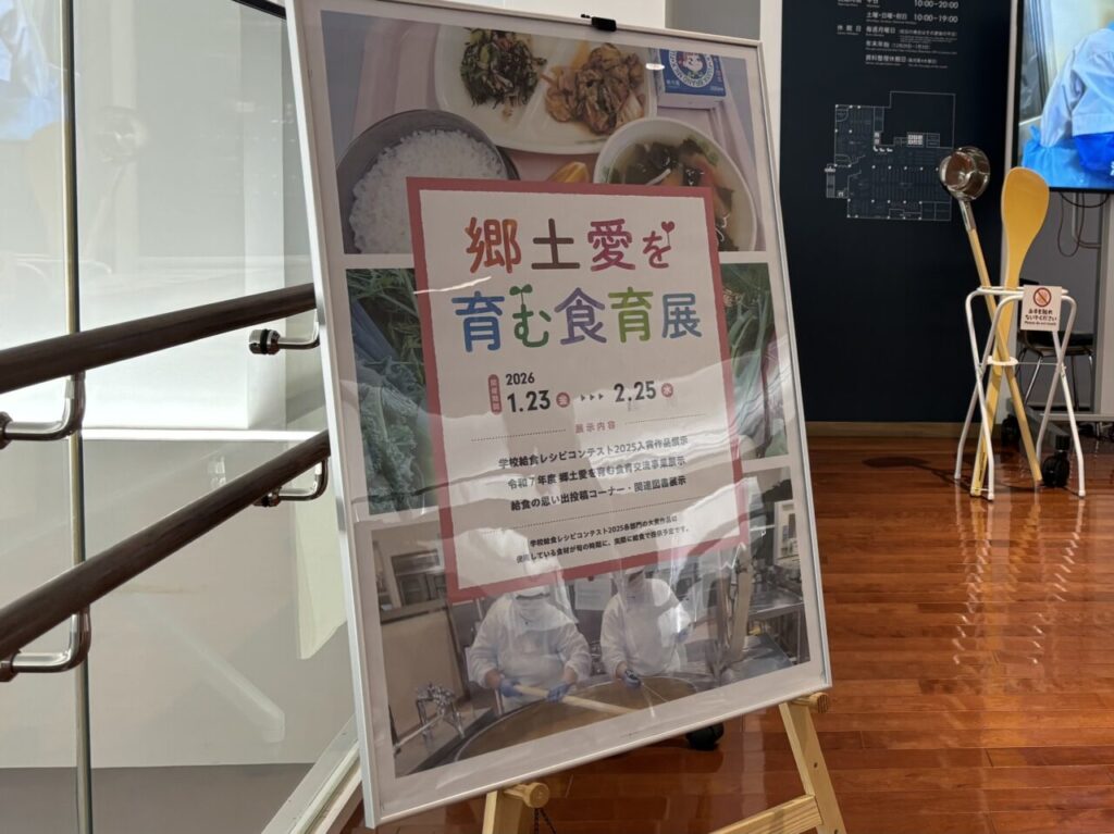 郷土愛を育む食育展