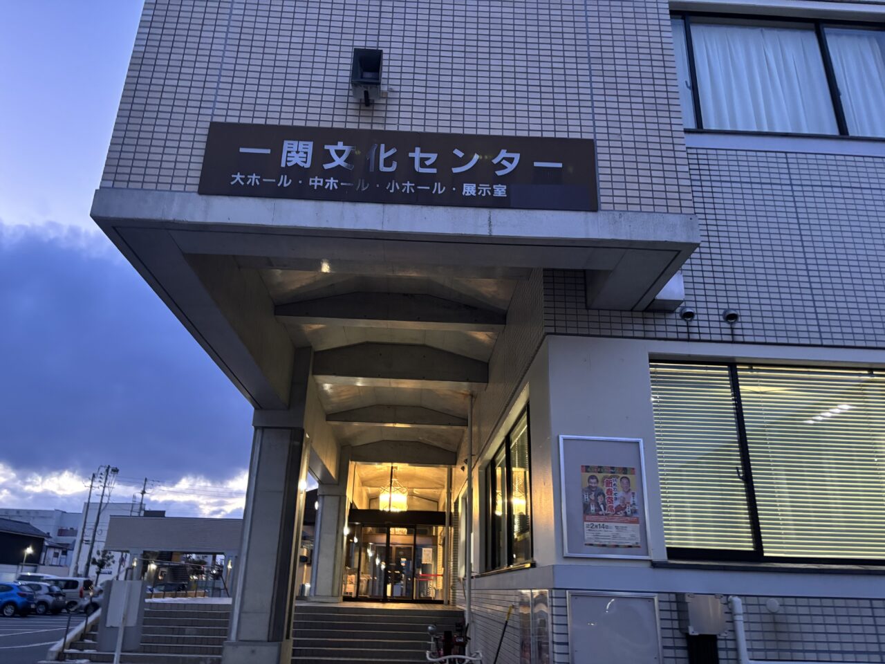 一関文化センター