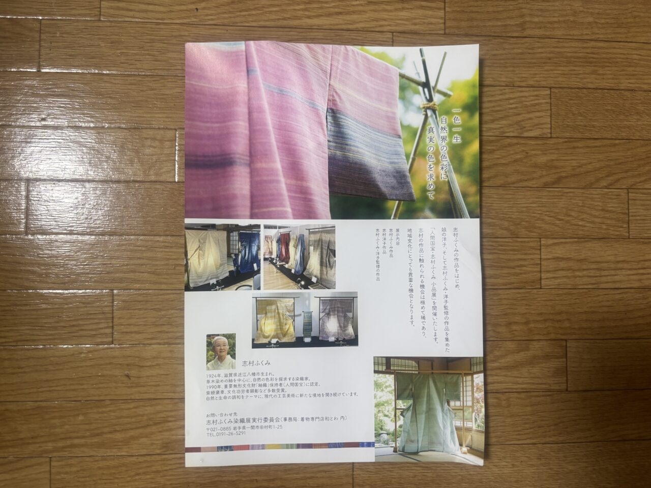 志村ふくみ展