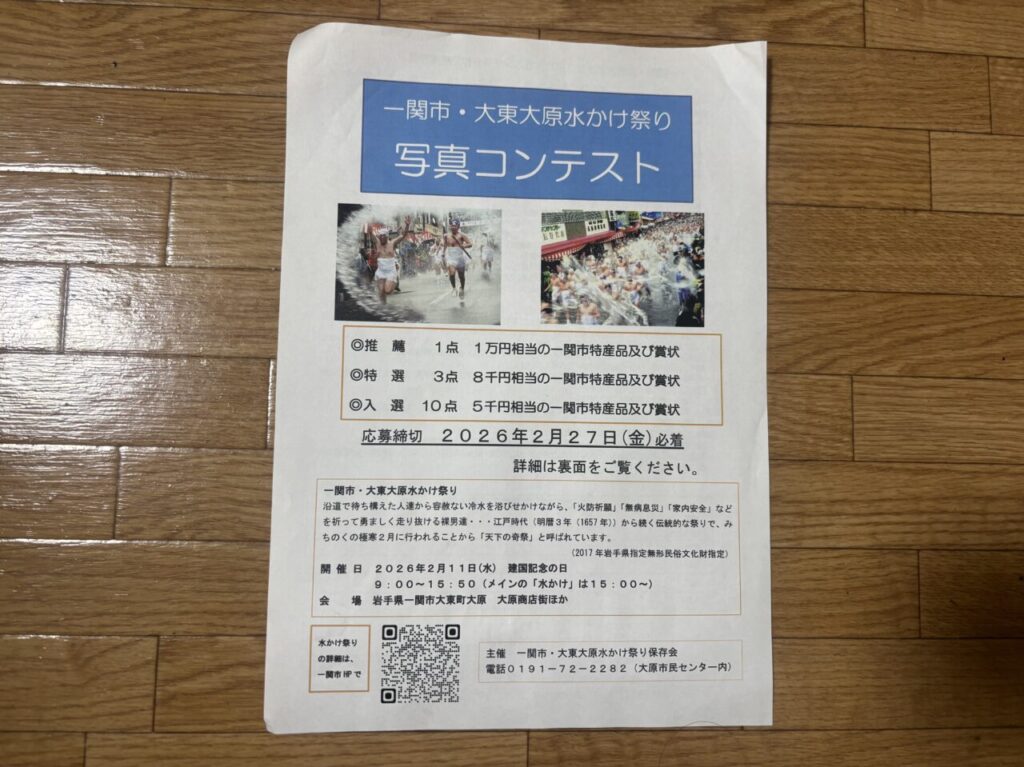 大原水かけ祭り