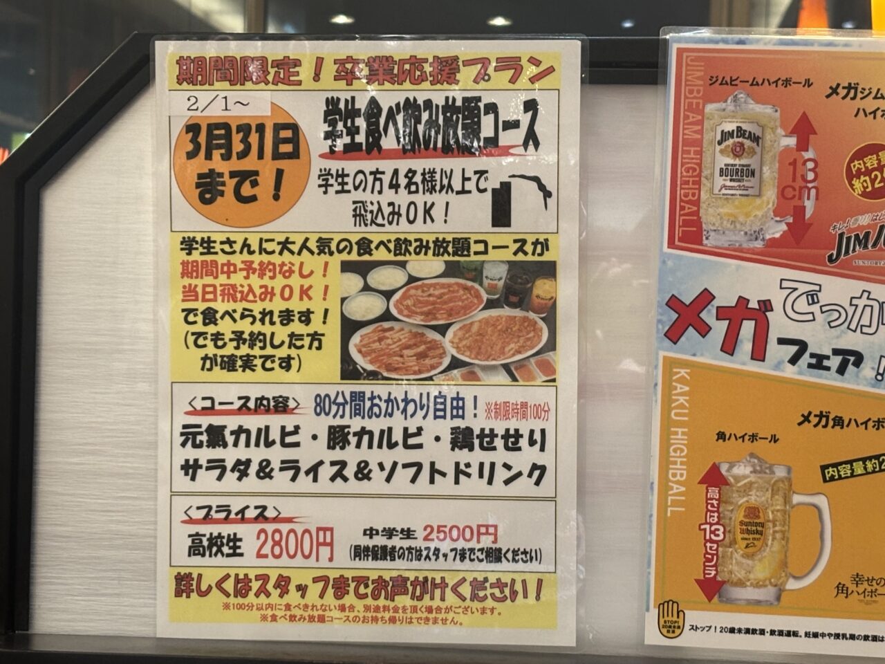 やまなか屋一関店