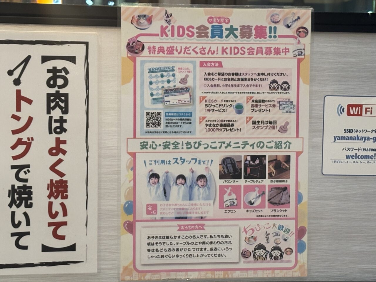 やまなか家一関店