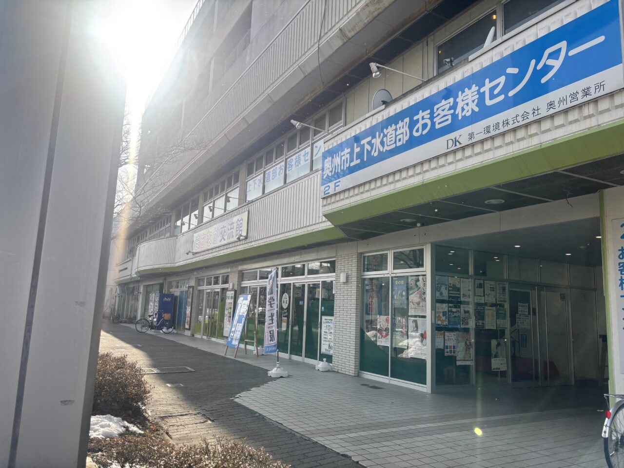 奥州市まちなか交流館