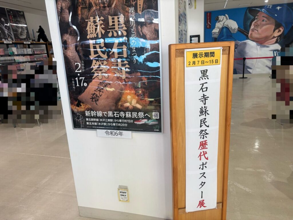 奥州市まちなか交流館