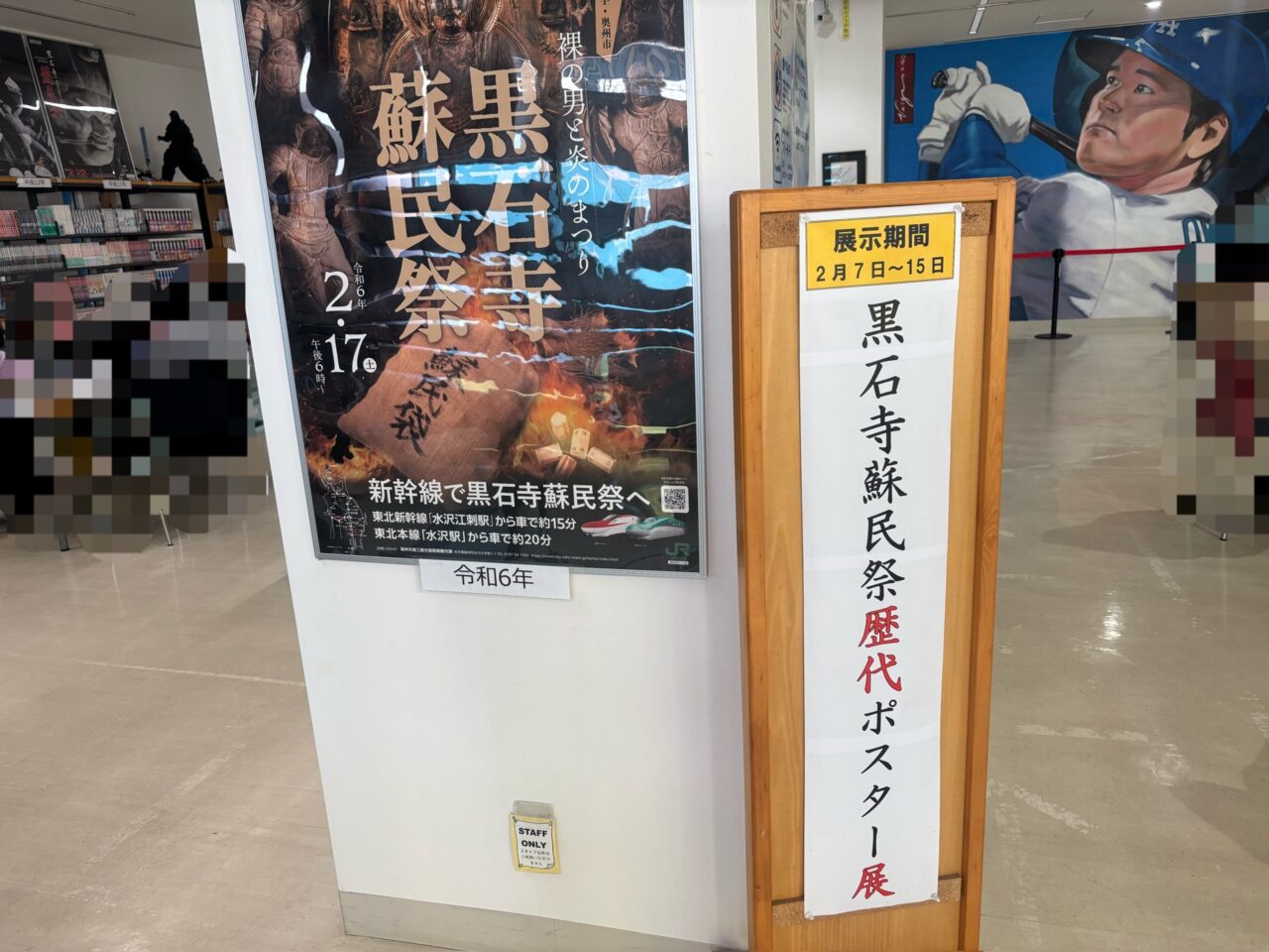 奥州市まちなか交流館