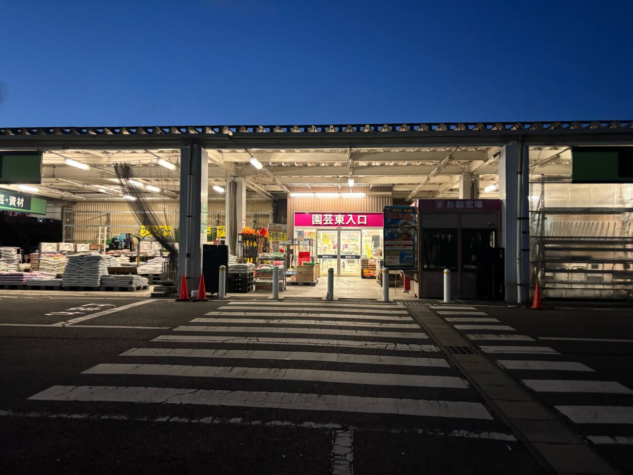 スーパーセンターイオン一関店