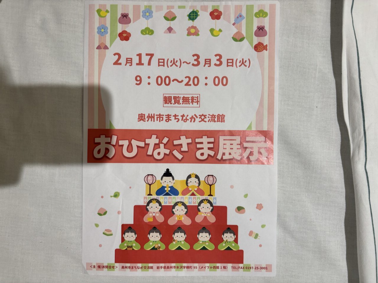 おひなさま展示