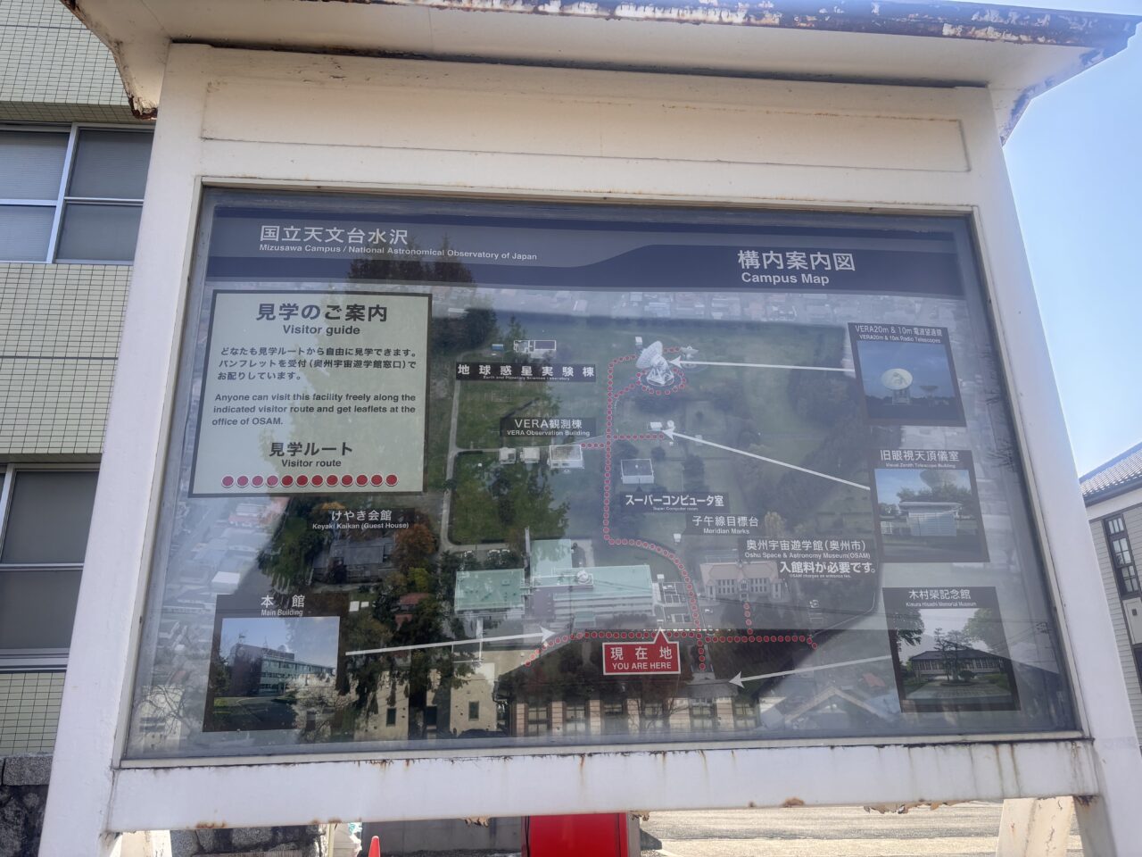 奥州宇宙遊学館