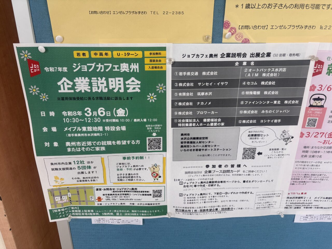企業説明会
