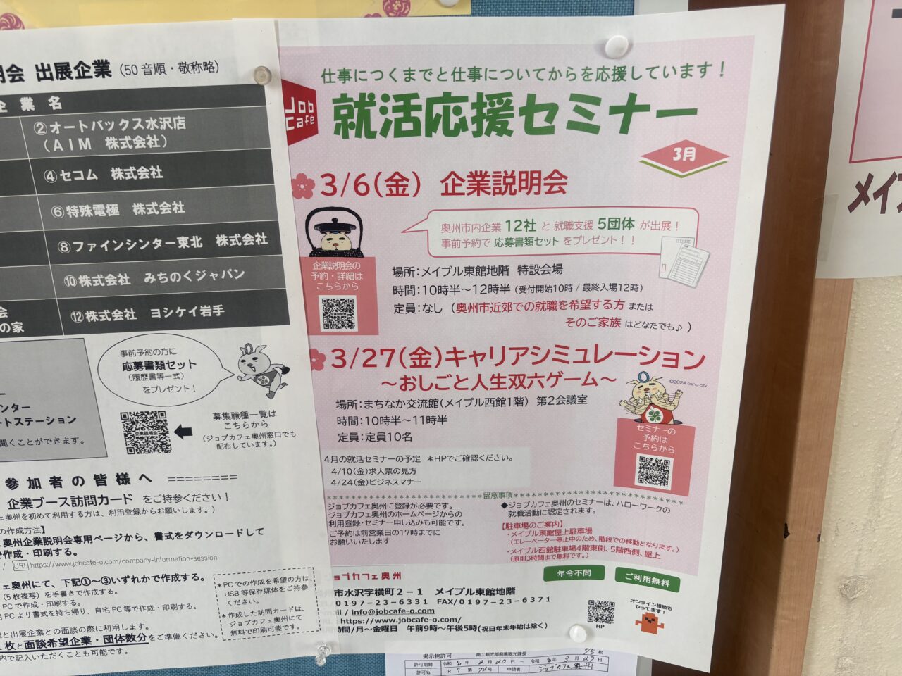 就活応援セミナー