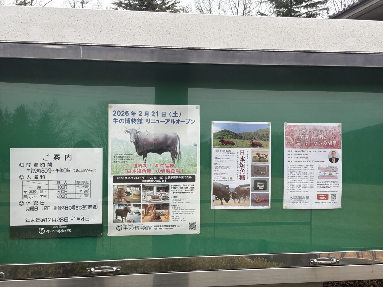 奥州市牛の博物館