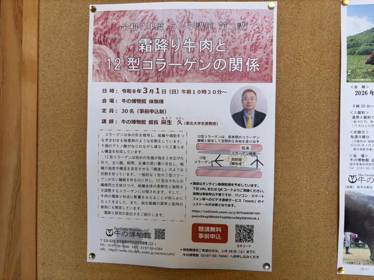 奥州市牛の博物館