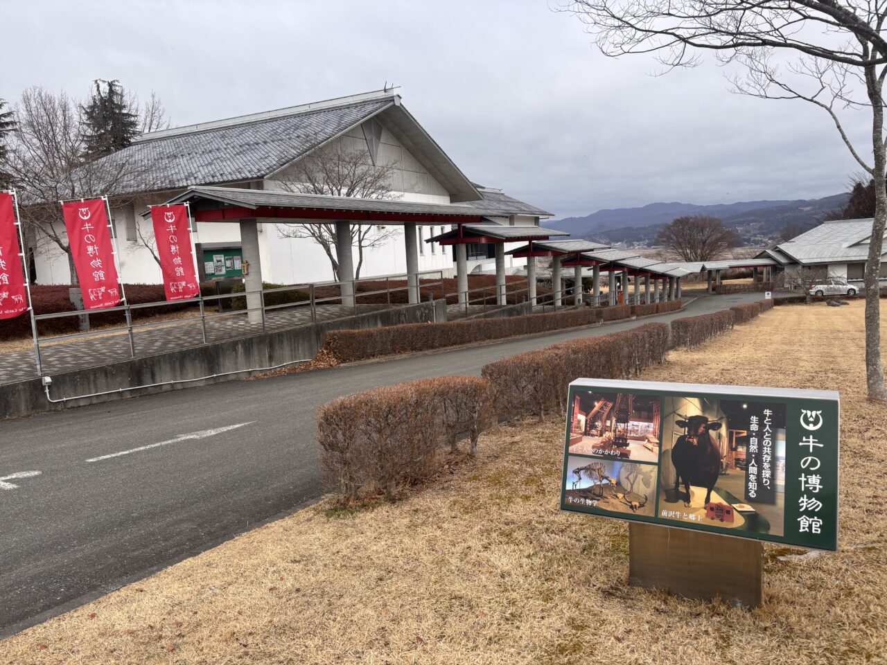 うしの博物館