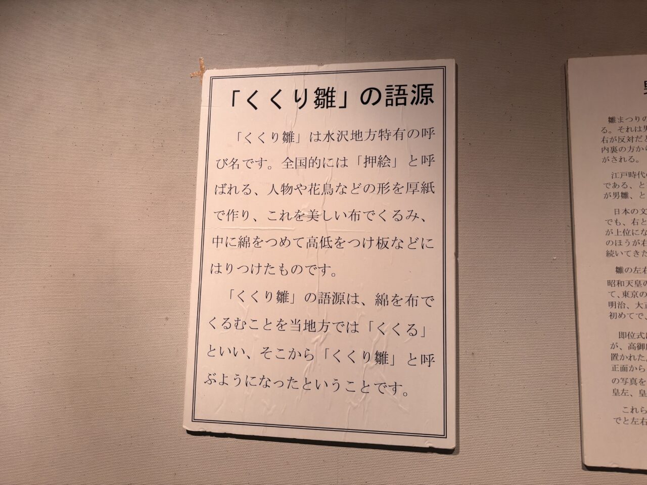 くくり雛まつり