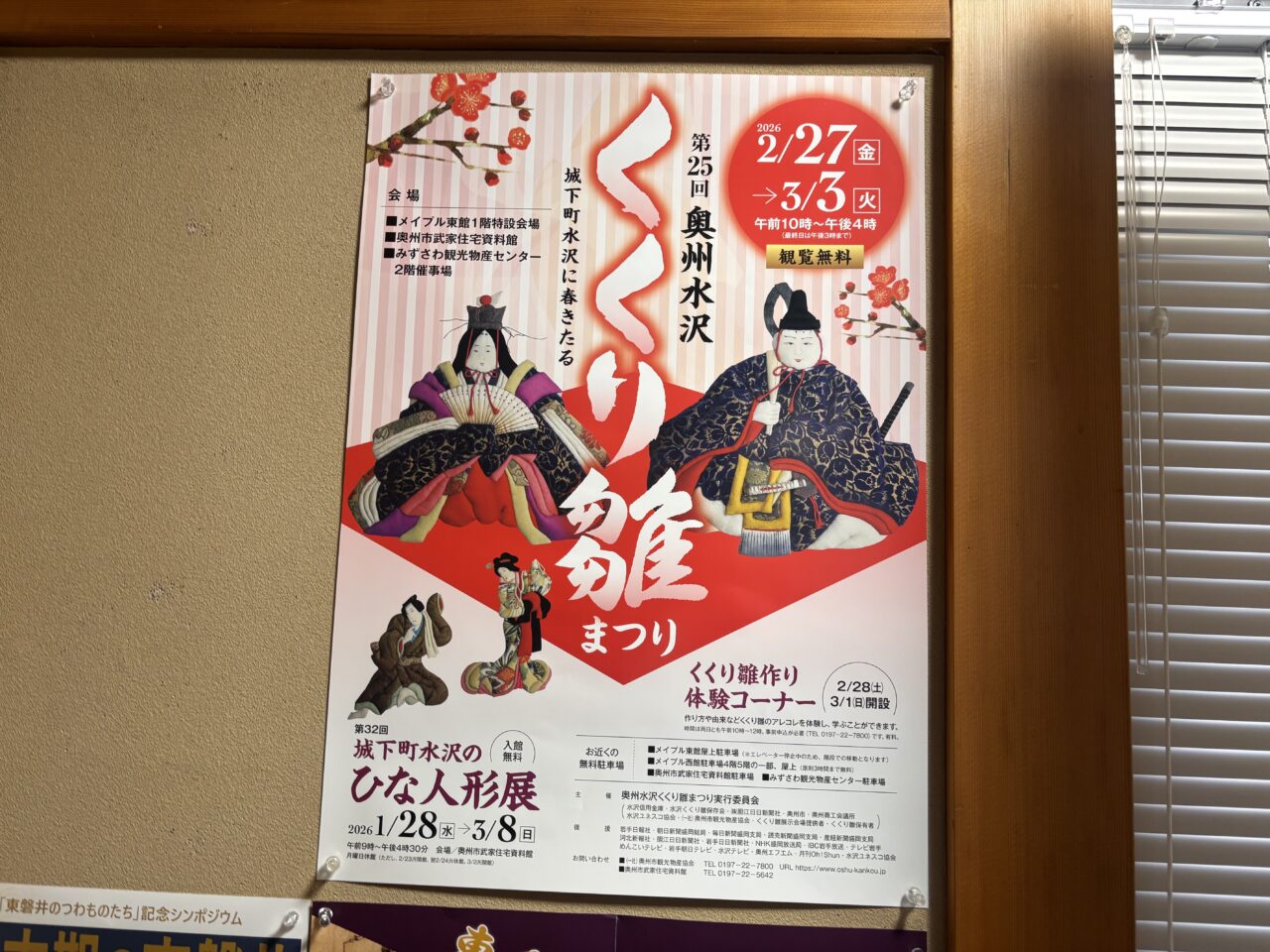 くくり雛まつり