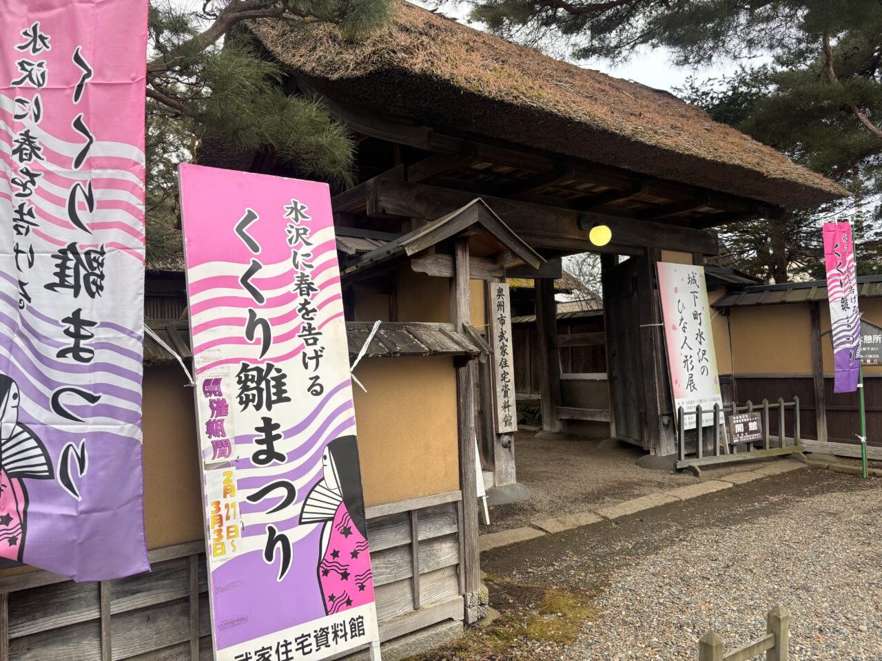 奥州市武家住宅資料館