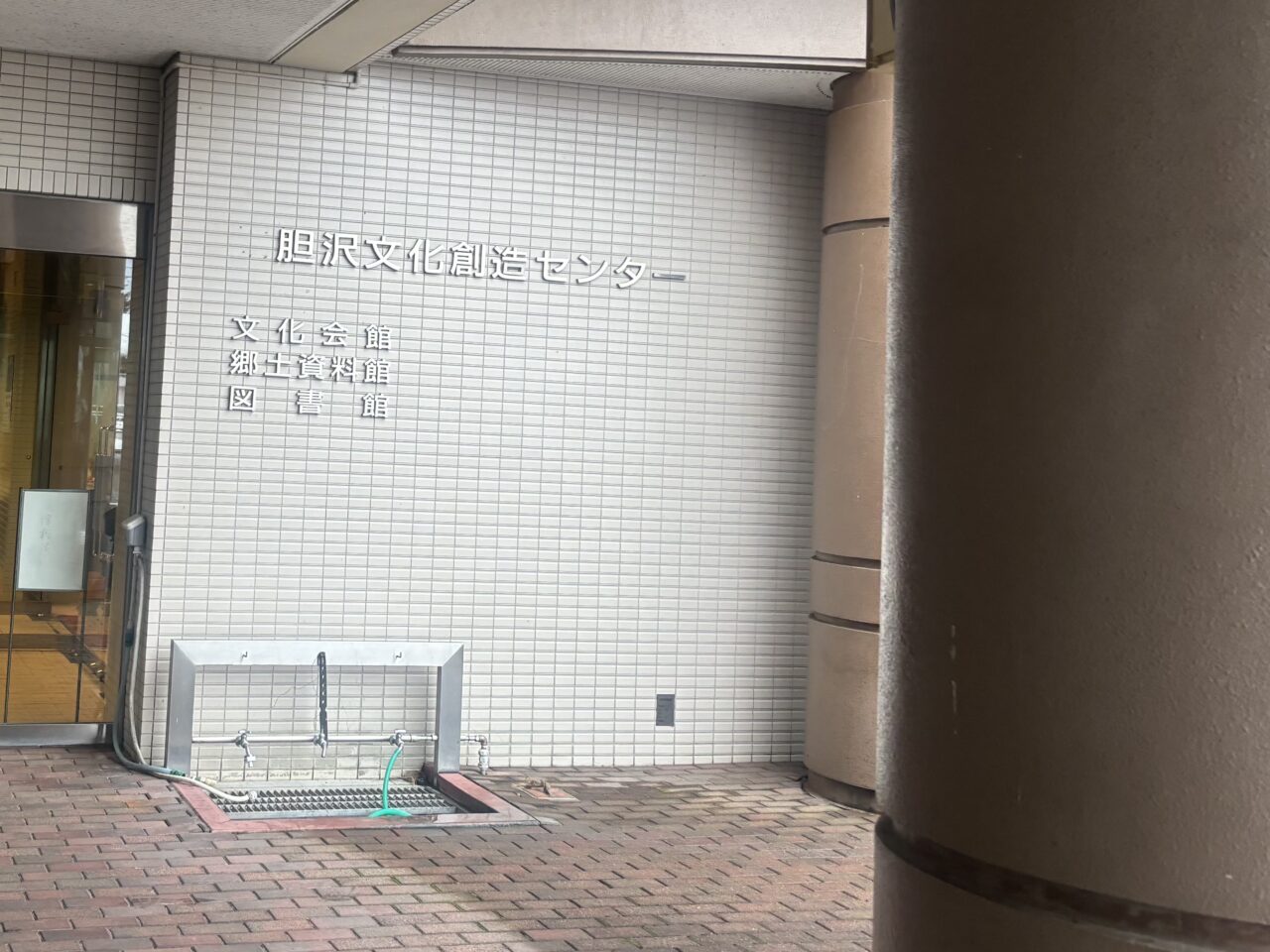 胆沢文化創造センター