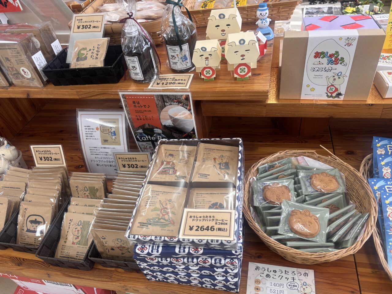 みずさわ観光物産センター