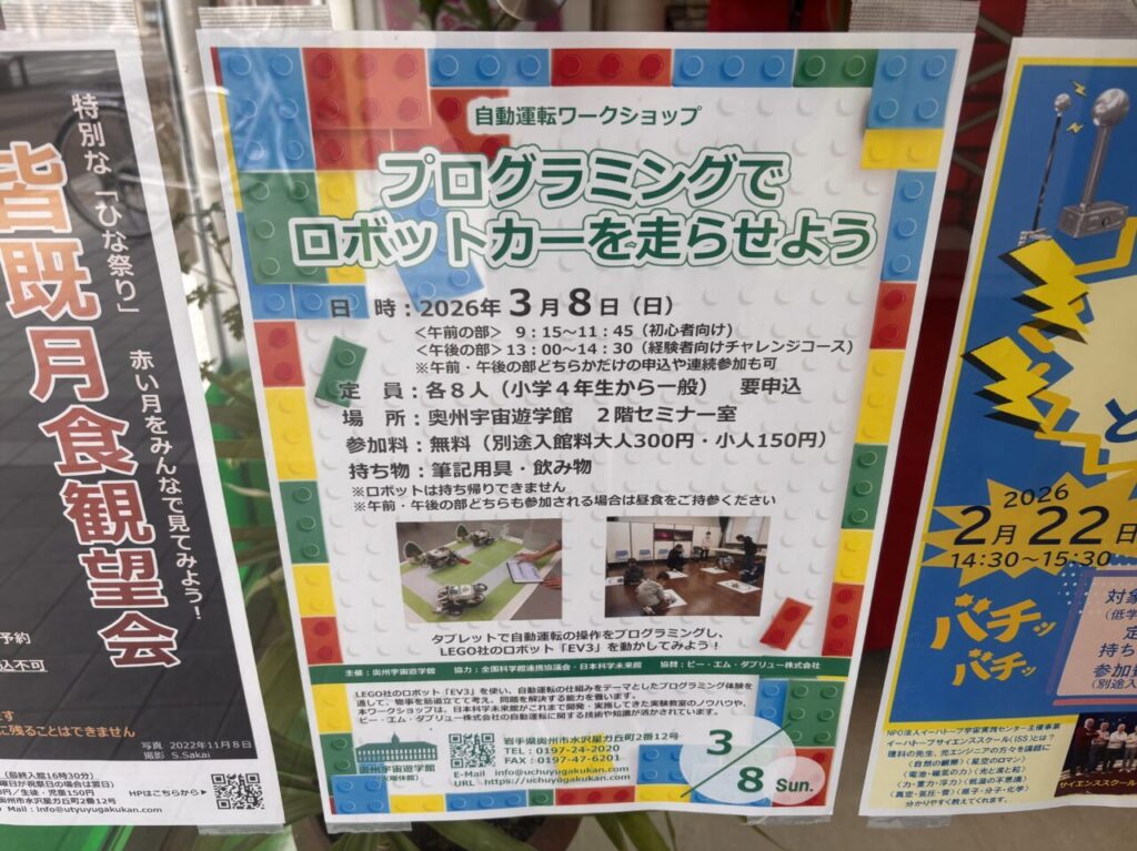 奥州宇宙遊学館