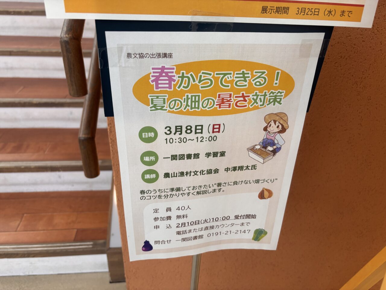 春からできる夏の畑の暑さ対策