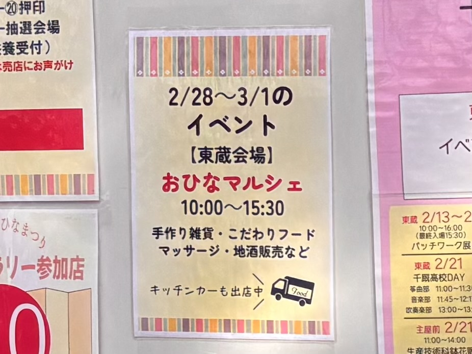 おひなマルシェ