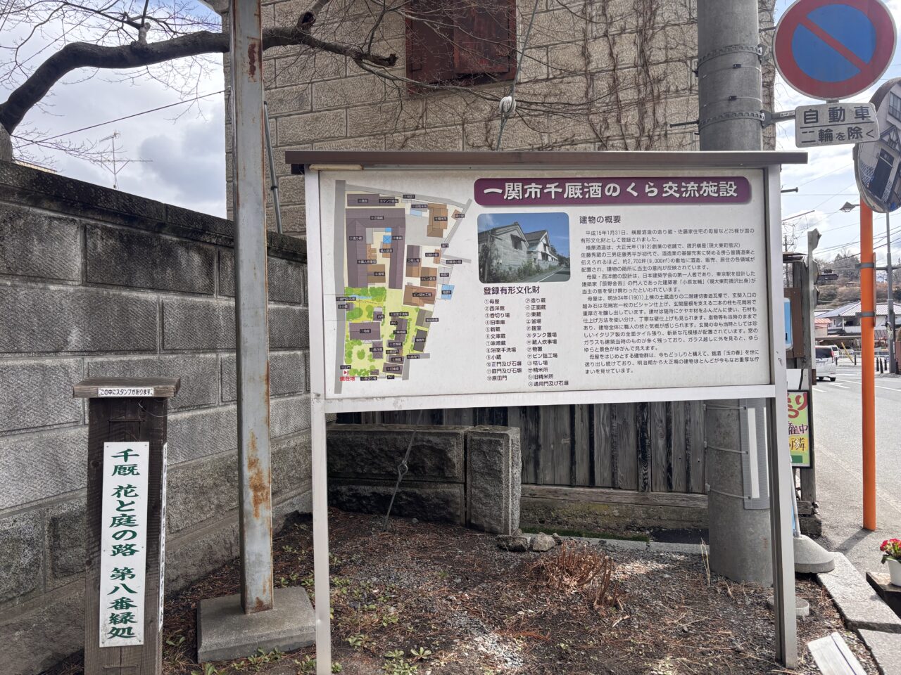 千厩酒のくら交流館