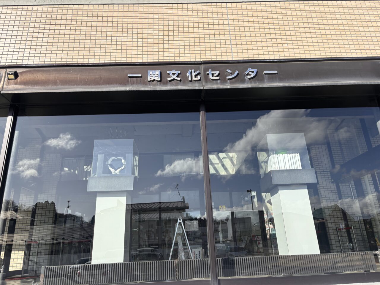 一関文化センター
