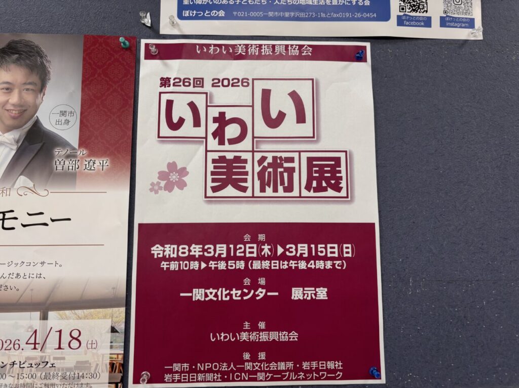 いわい美術展