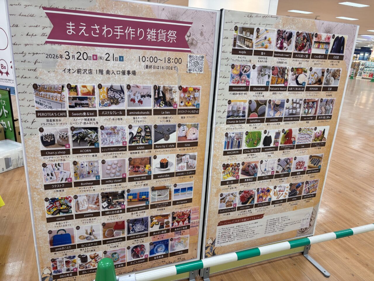 まえさわ手作り雑貨祭