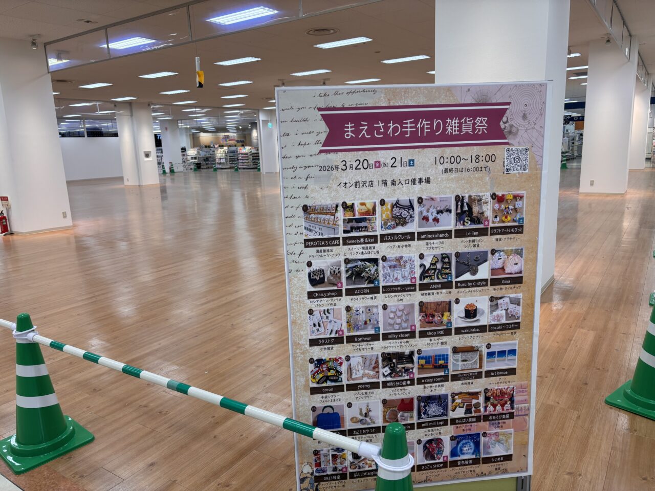 まえさわ手作り雑貨祭