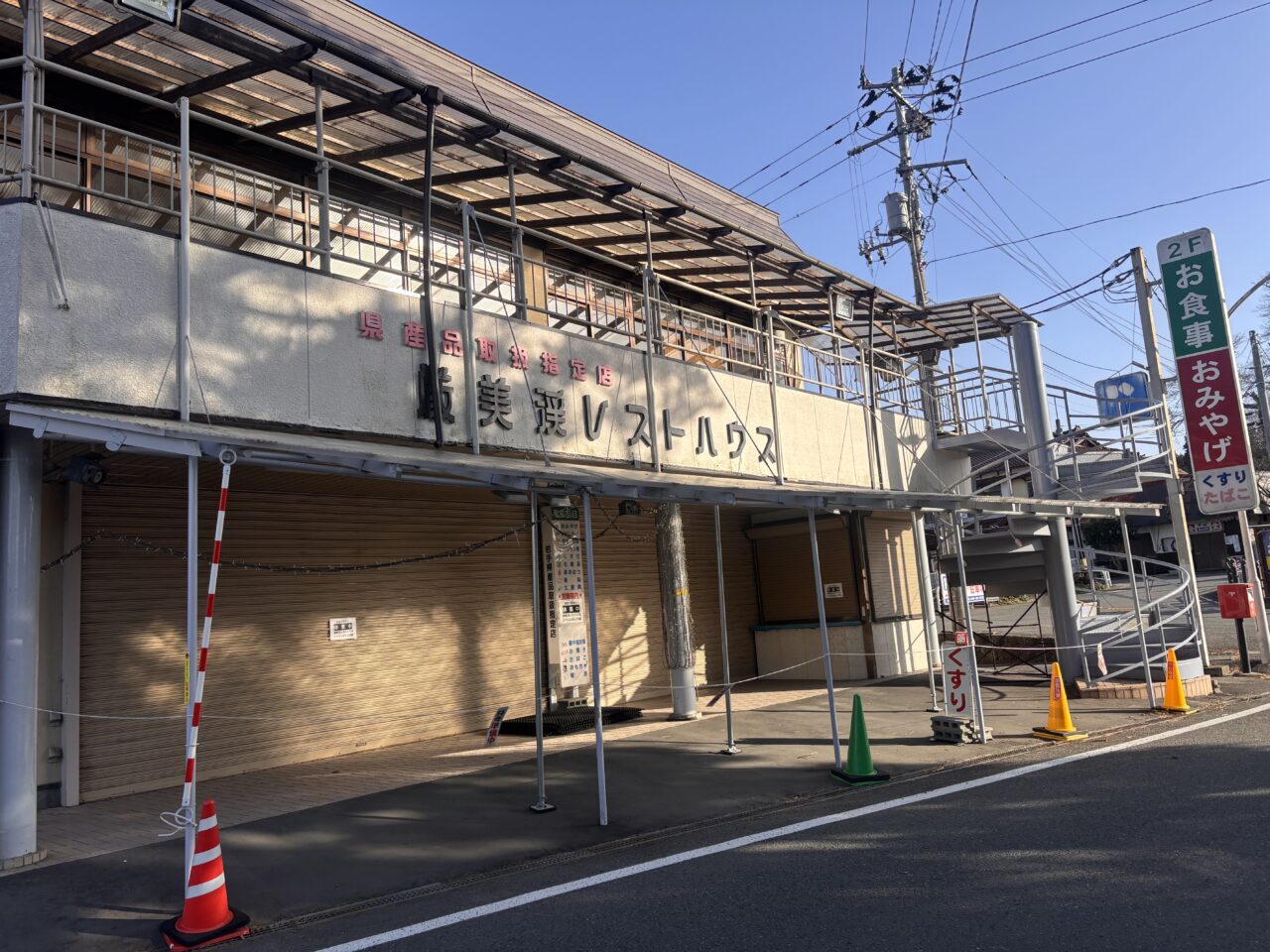 厳美渓レストラン