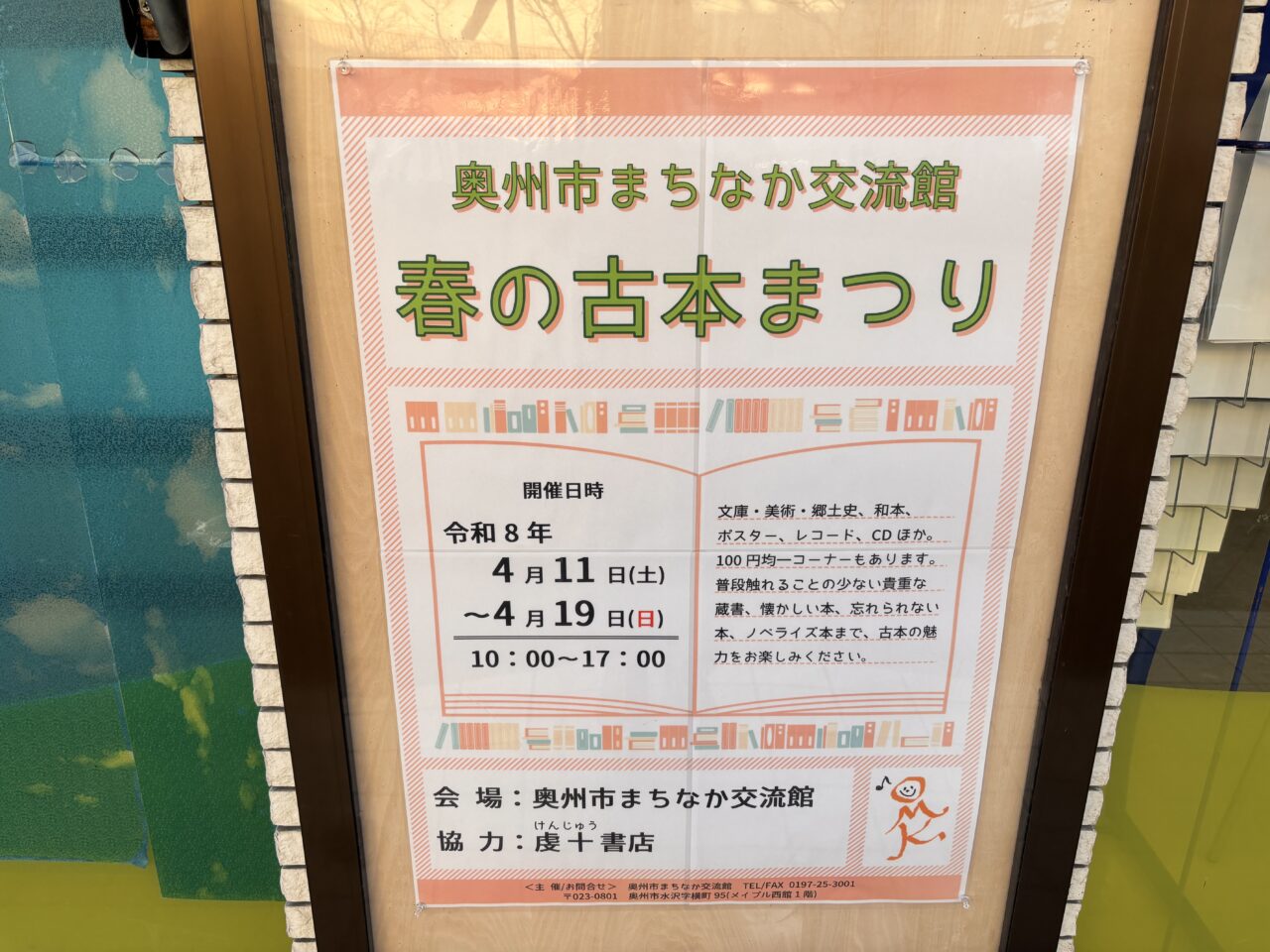 春の古本まつり