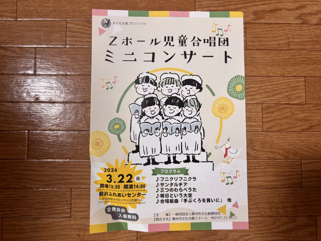 Zホール児童合唱団ミニコンサート