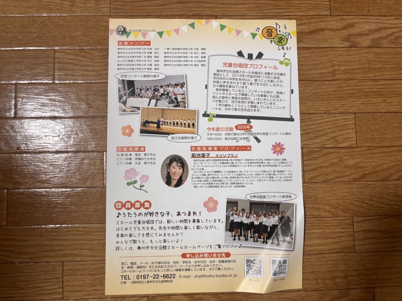 Zホール児童合唱団ミニコンサート