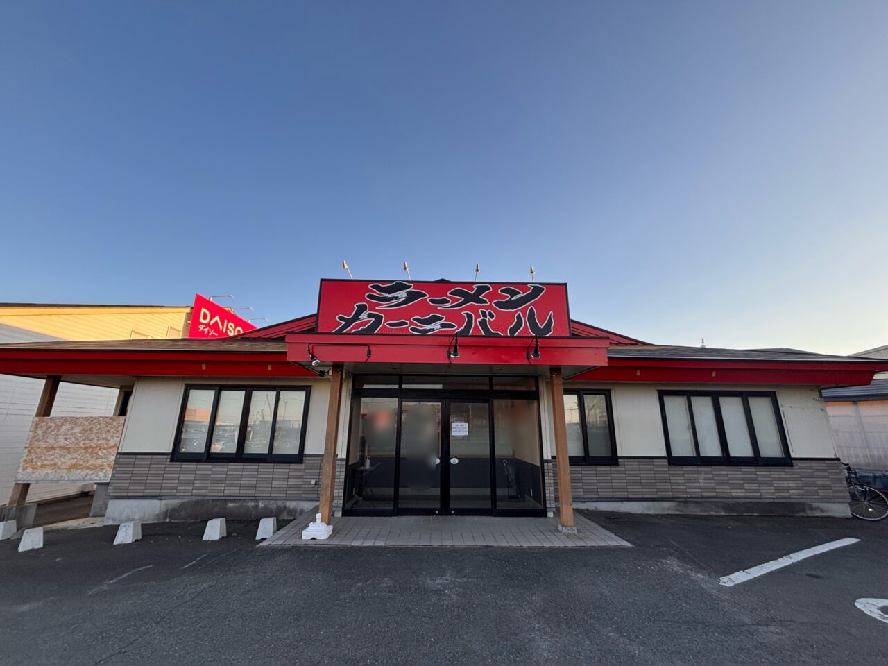 ラーメンカーニバル