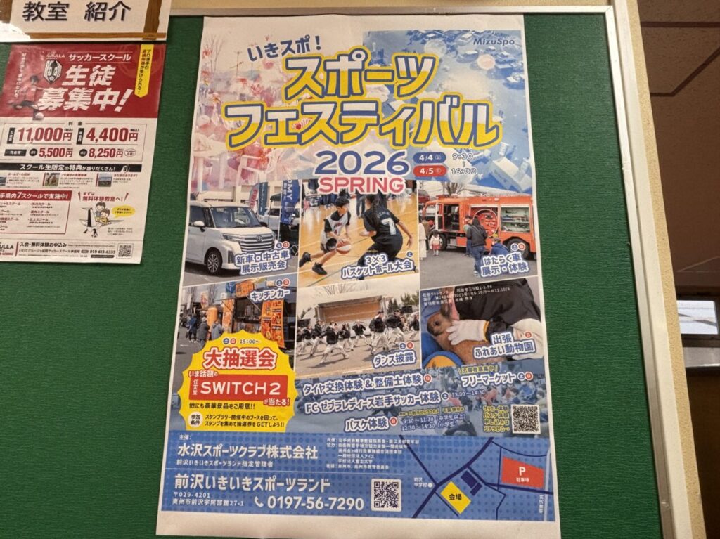 スポーツフェスティバル