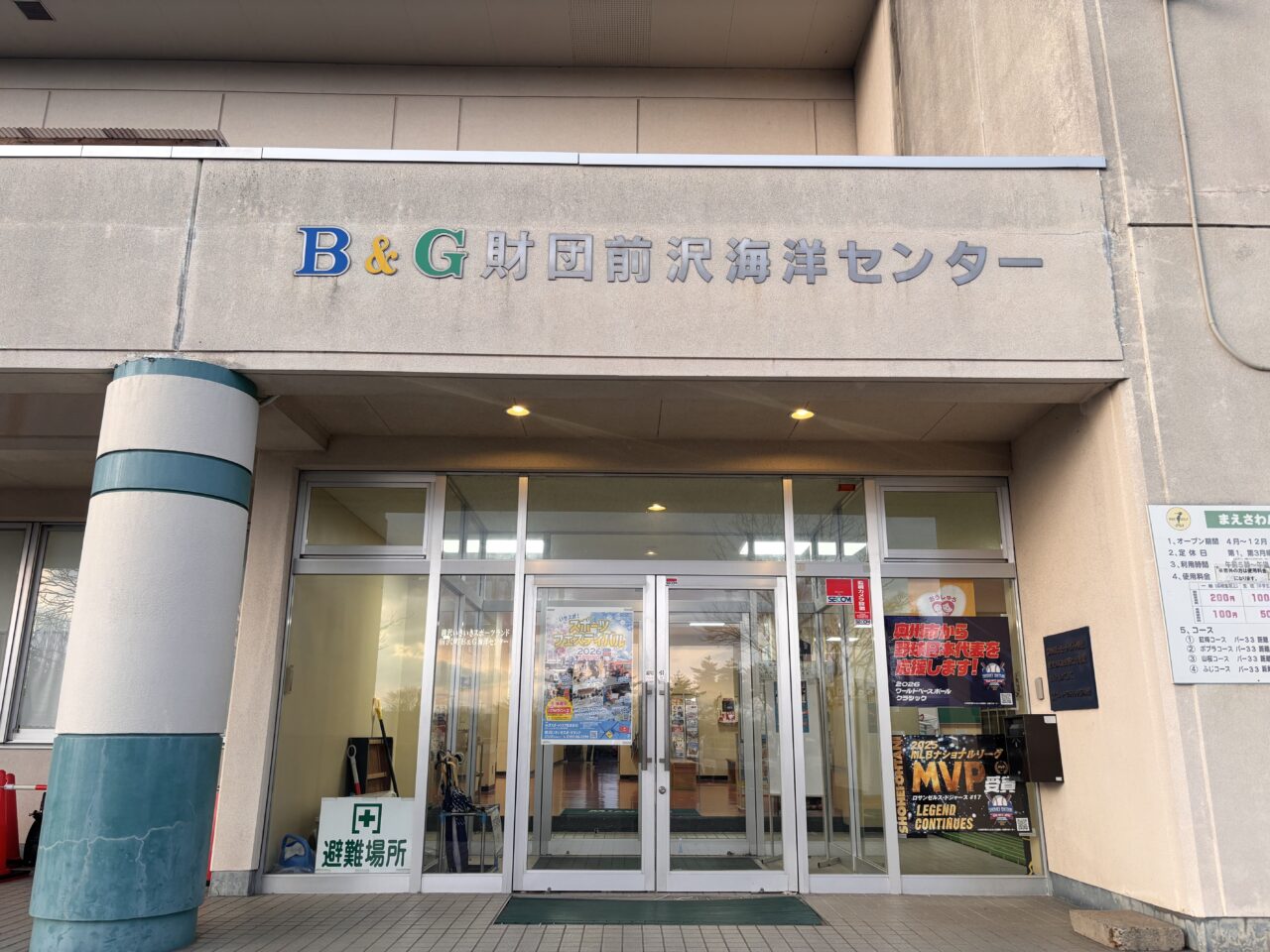 いきいきスポーツランド