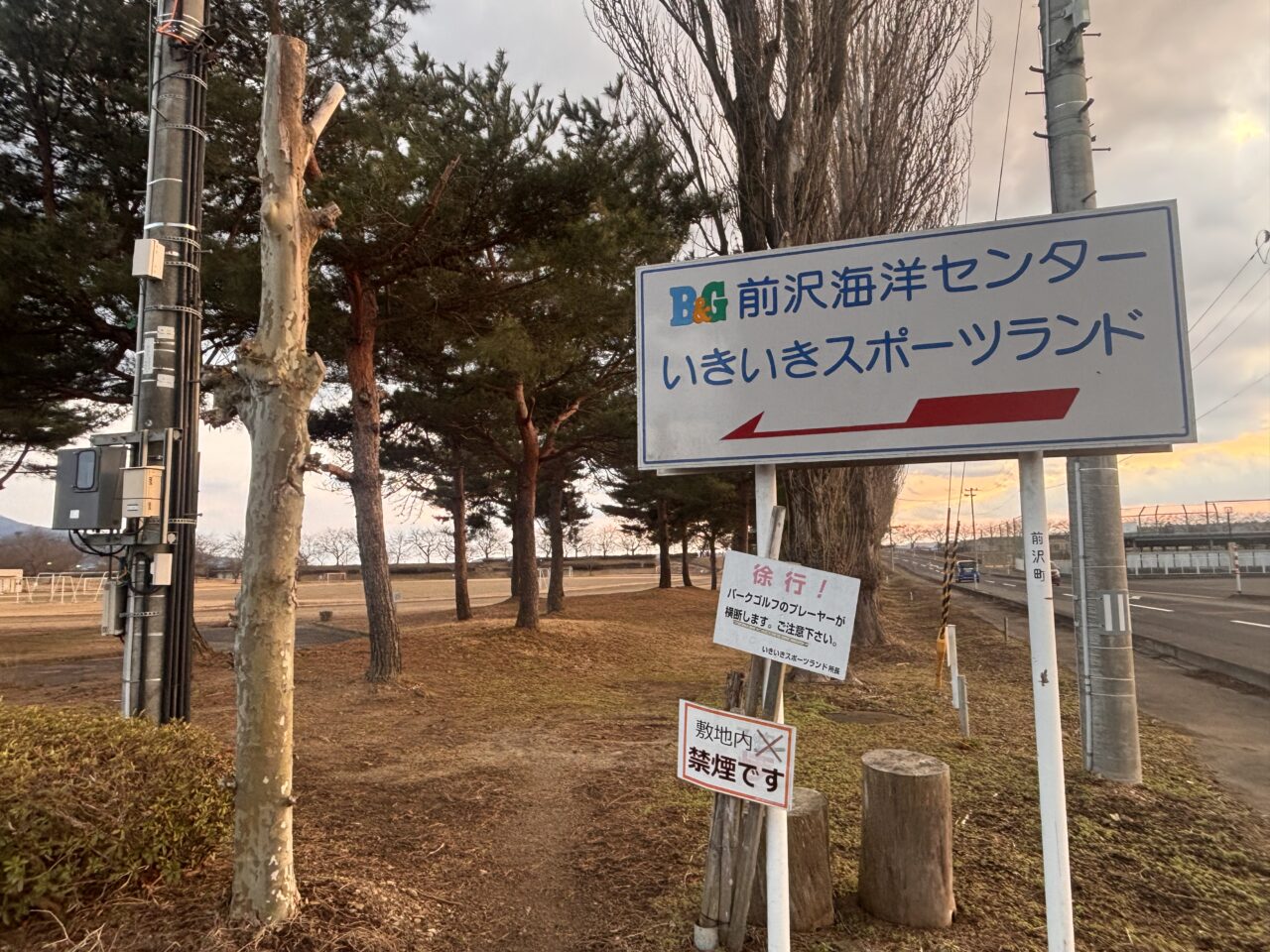 前沢いきいきスポーツランド