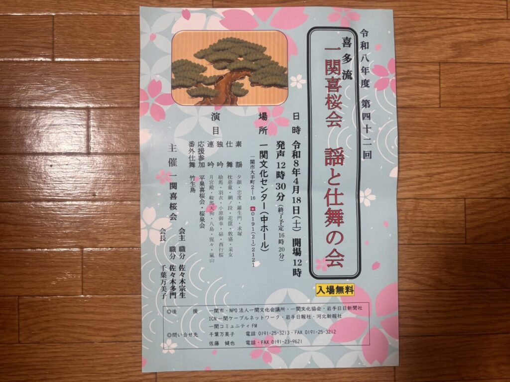 一関喜桜会