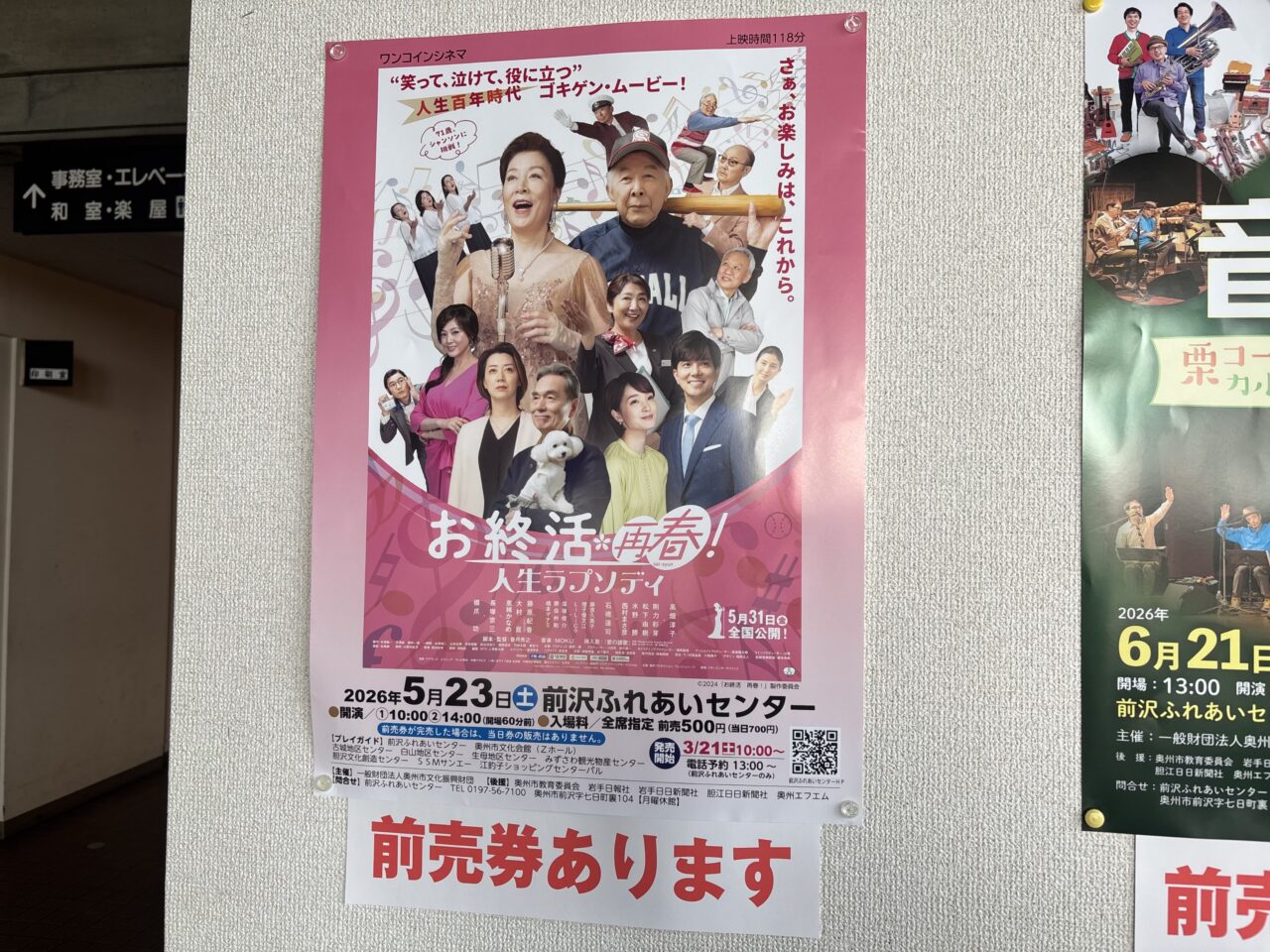 前沢ふれあいセンター