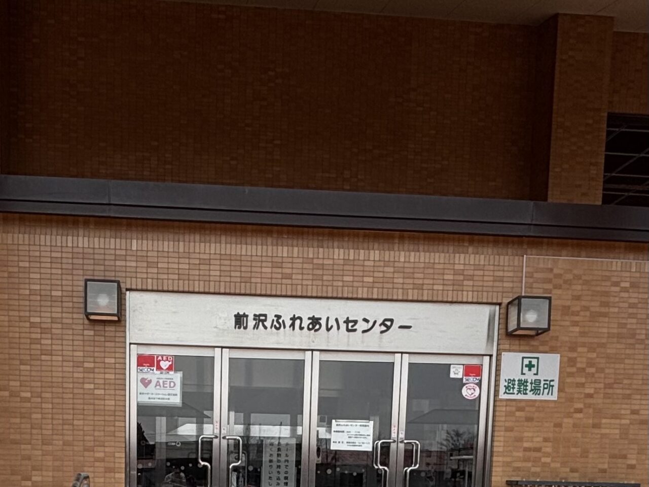 前沢ふれあいセンター