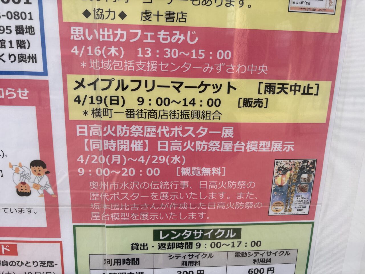 奥州まちなか交流館