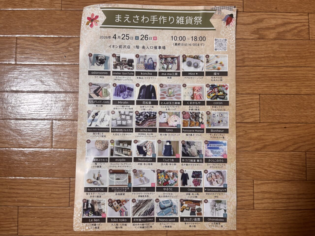 まえさわ手作り雑貨祭