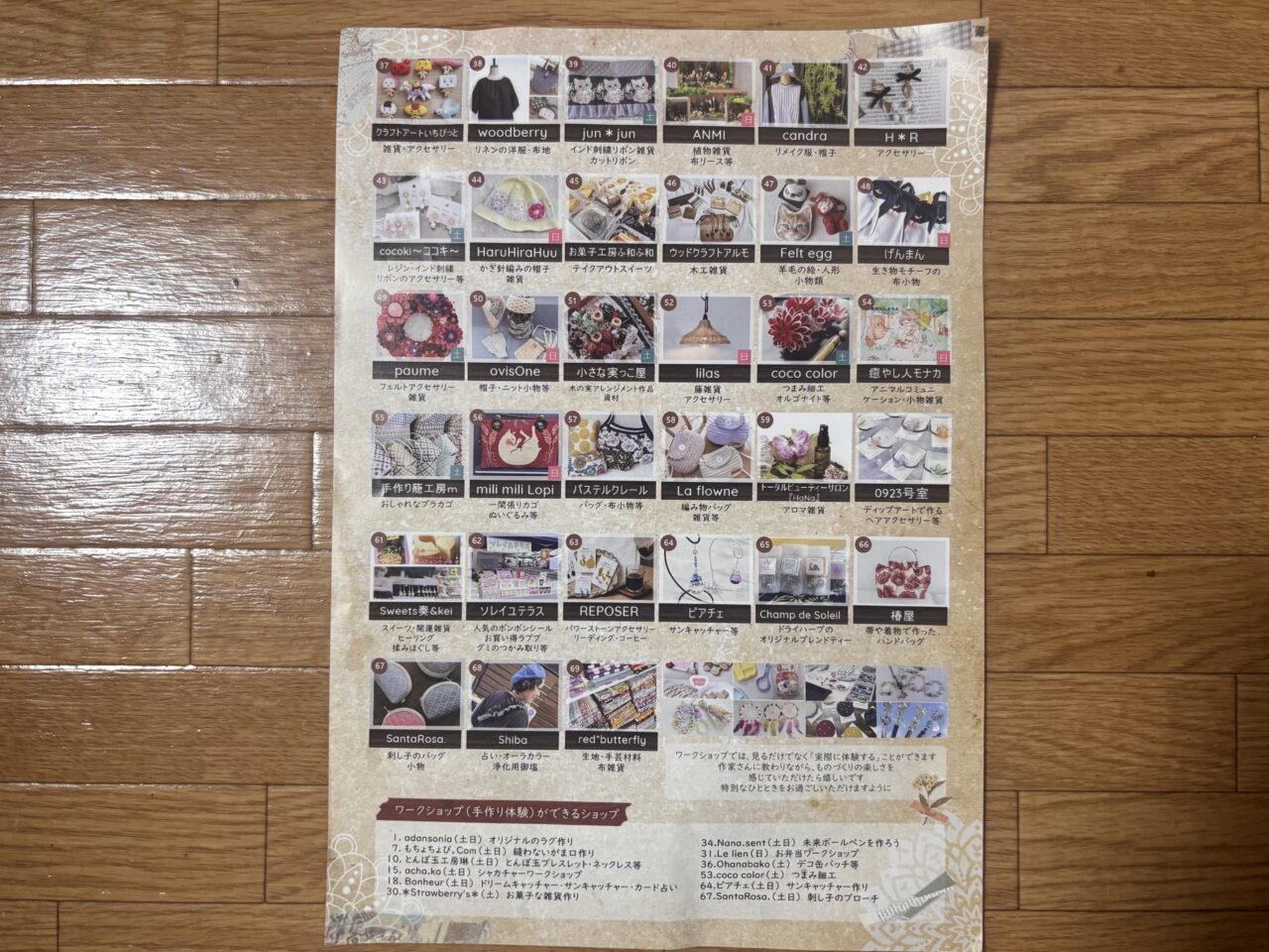 まえさわ手作り雑貨祭