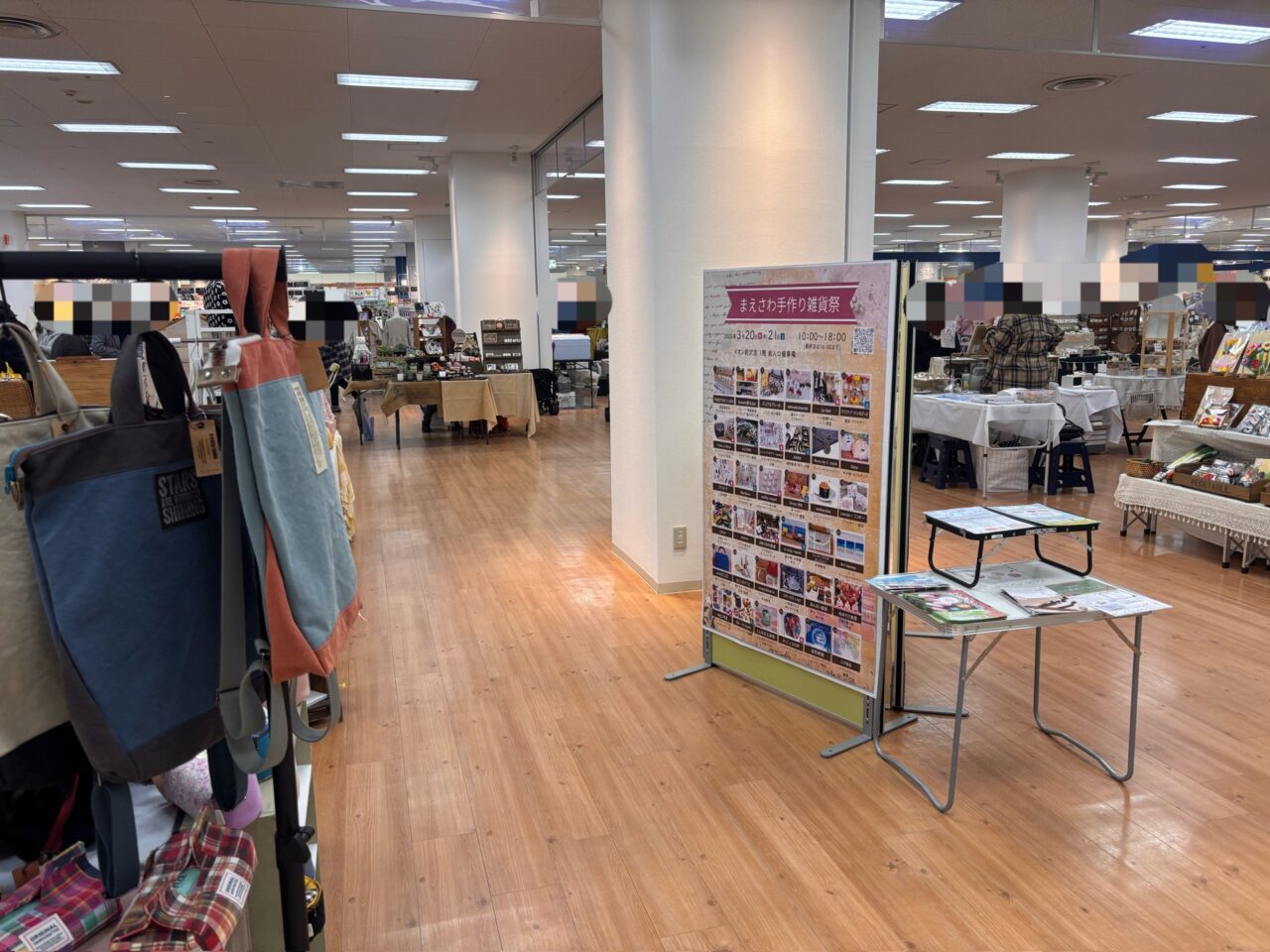 まえさわ手作り雑貨祭